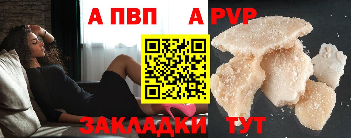 Альфа ПВП Crystall Углич
