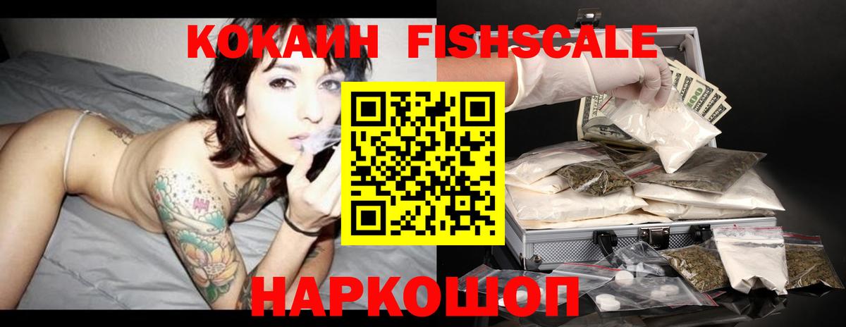 COCAIN  Cocaine FishScale  Вход с VPN  Cocaine 99%  что такое наркотик  Углич 