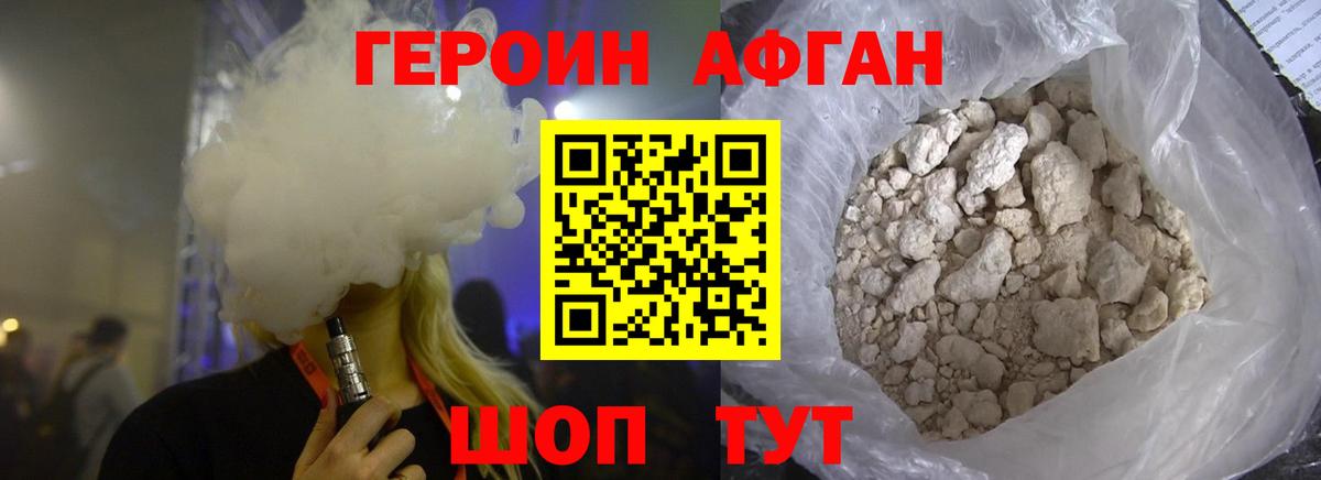 Героин Heroin  Вход с VPN  Углич 