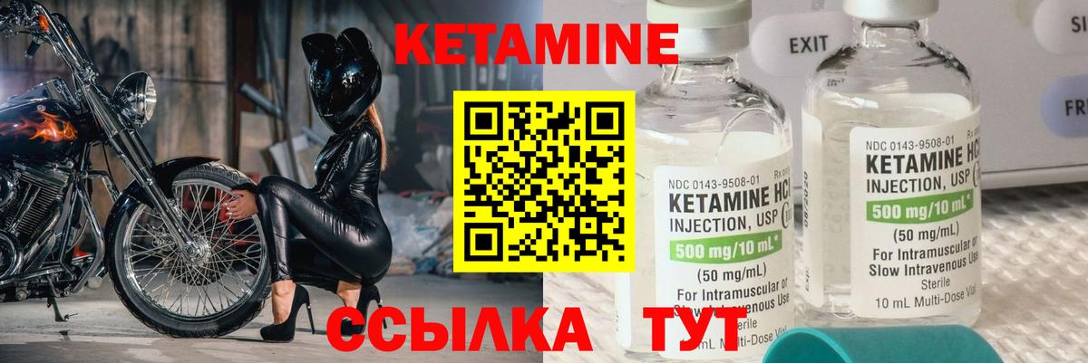 Кетамин ketamine Углич