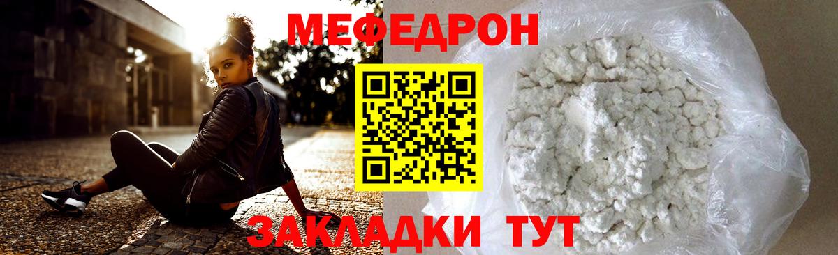 МЯУ-МЯУ мука  Вход с VPN  МЯУ-МЯУ  Меф  Углич  Меф мука 
