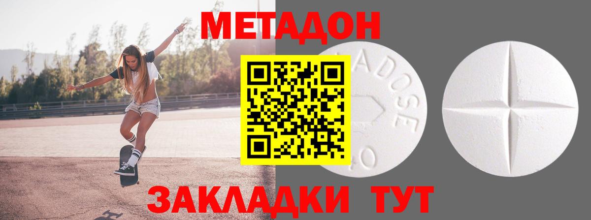 Метадон белоснежный Углич
